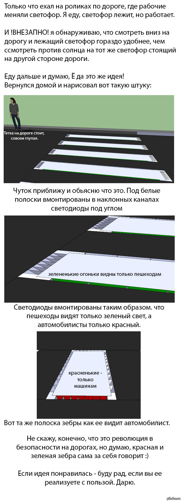 Светозебр. Гибрид светофора и зебры, чуть больше внимания к безопасности на  дороге. | Пикабу