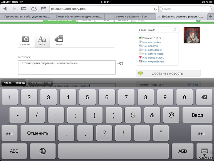 С точки зрения операций + / -  с целыми числами