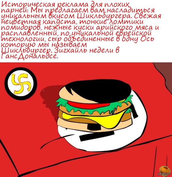 Минутка нацизма (не моё)
