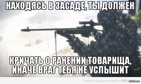 Ностальгия или крикливые бойцы в BFBC2 - Моё, Bfbc 2, Battlefield Bad Company 2, Battlefield, Снайперы, Засада, Крик