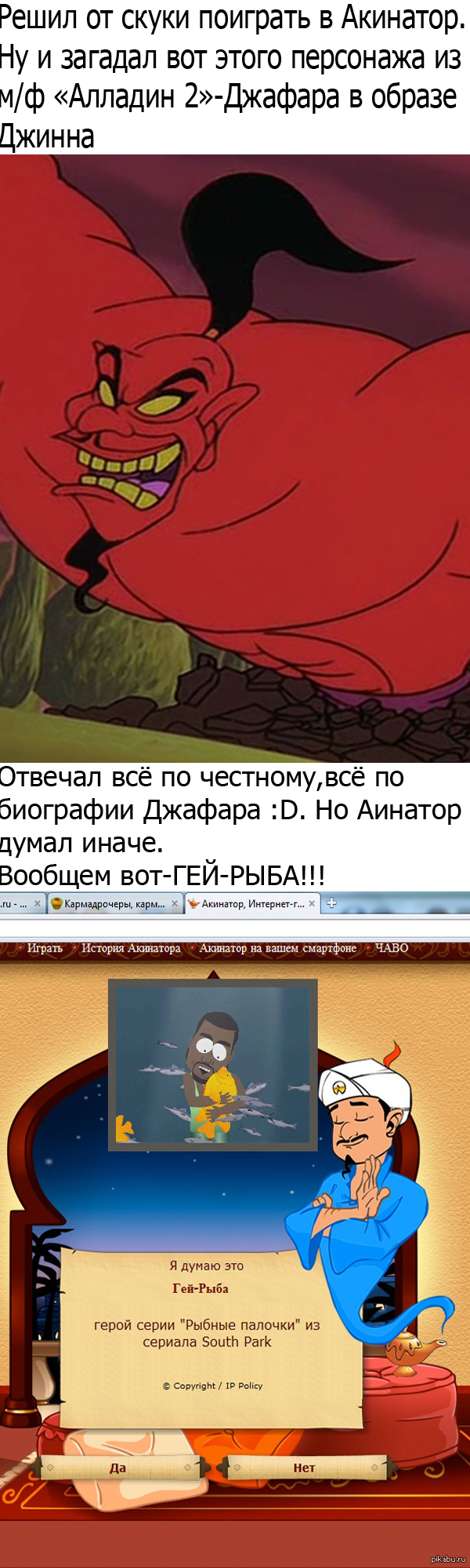 Акинатор иногда тоже бывает не прав) | Пикабу