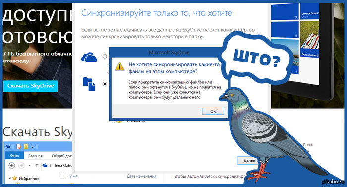 SkyDrive Што?