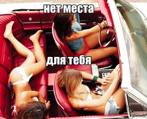 Три девушки и парень в машине