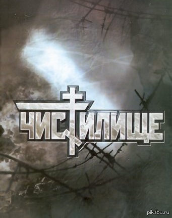"Чистилище" 1997 | Пикабу