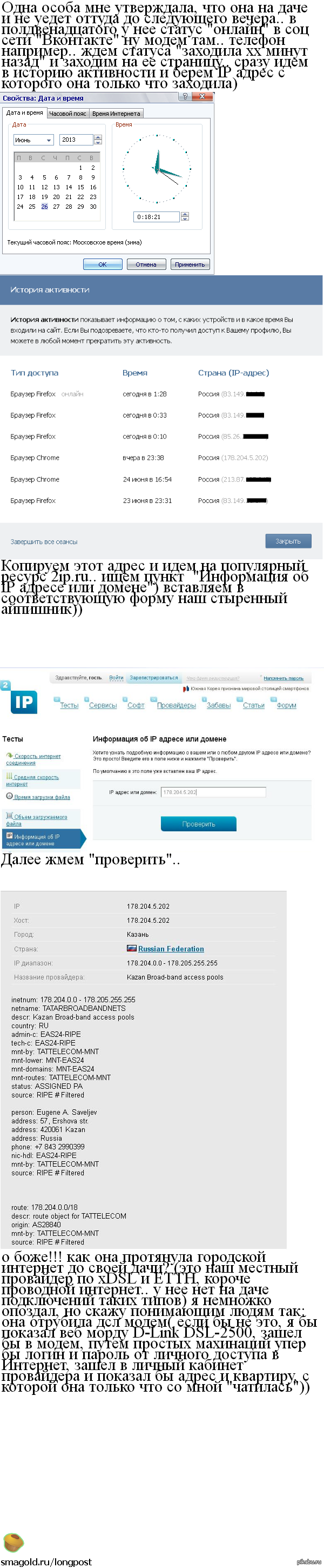 История одного обмана..