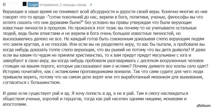 Верующие в бога.