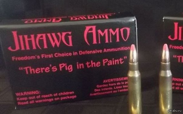 Антитеррористические патроны начинённые свининой.