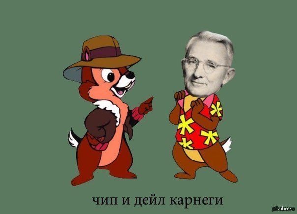 Днем святого, картинки чип и дейл не приколы картинки