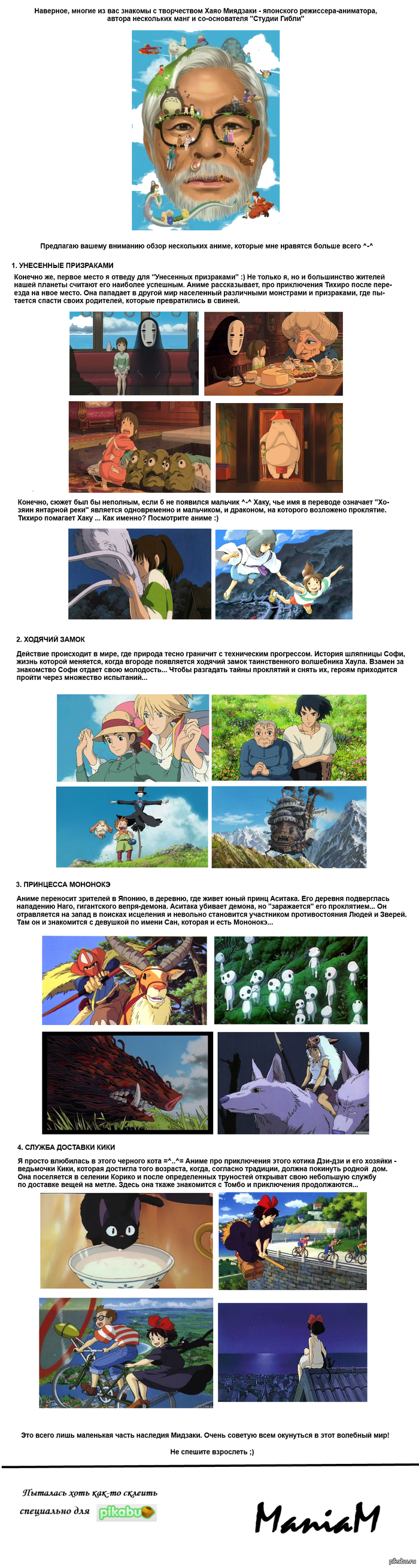 волшебный мир Миядзаки (немного длиннопост)