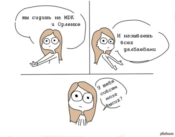 Про большую часть подписчиков MDK и ORLY | Пикабу