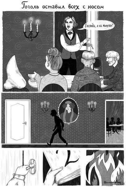 Гоголь оставил всех с носом. | Пикабу