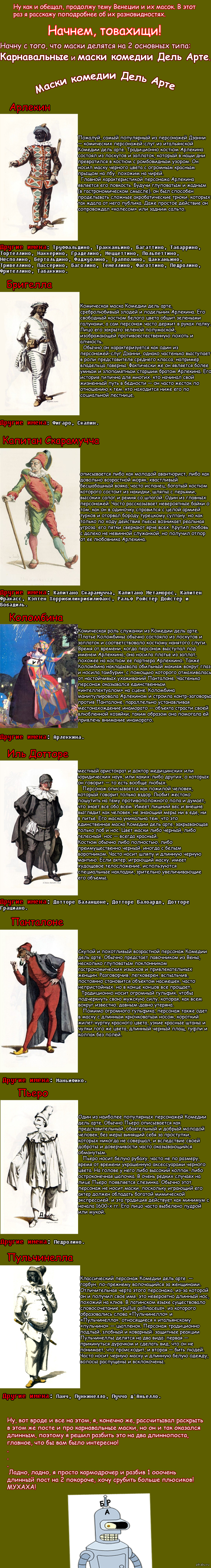 Венецианские маски