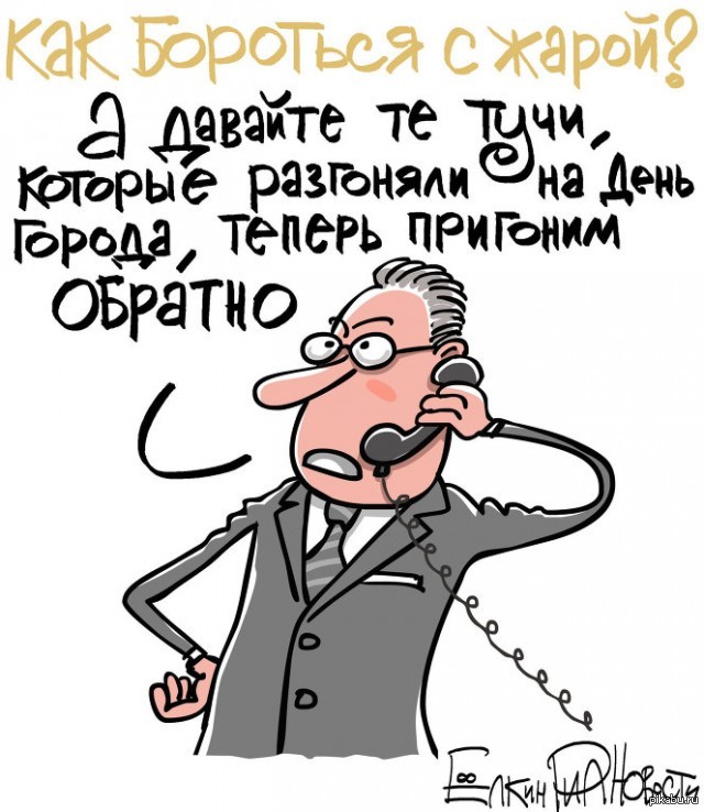 Цитаты про жару