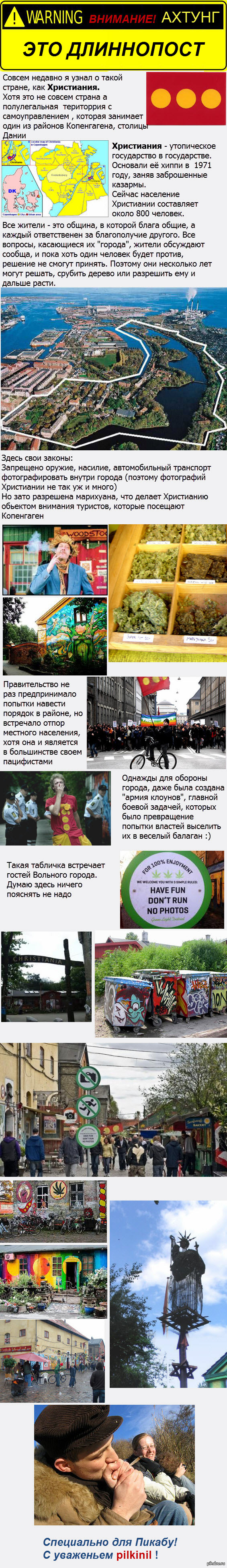Христиания - свободный город хиппи | Пикабу