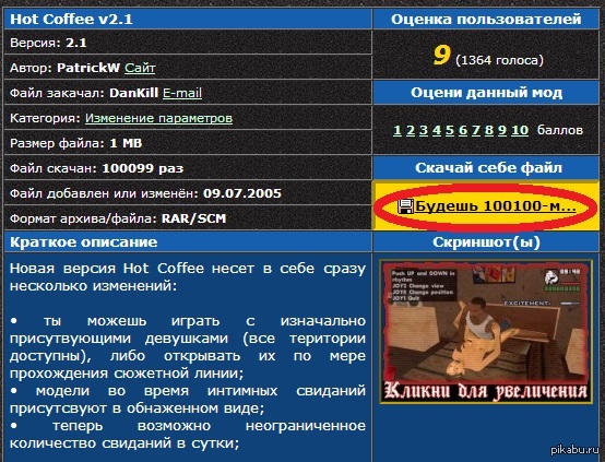 100 тысяч 100 человек дрочат на СА - Моё, GTA: San Andreas, Хот кофи, Дрочило