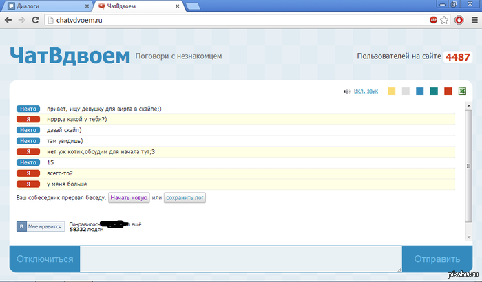 Решила опробовать такую вещь,как ЧатВдвоем..Первое приветствие было именно таким)