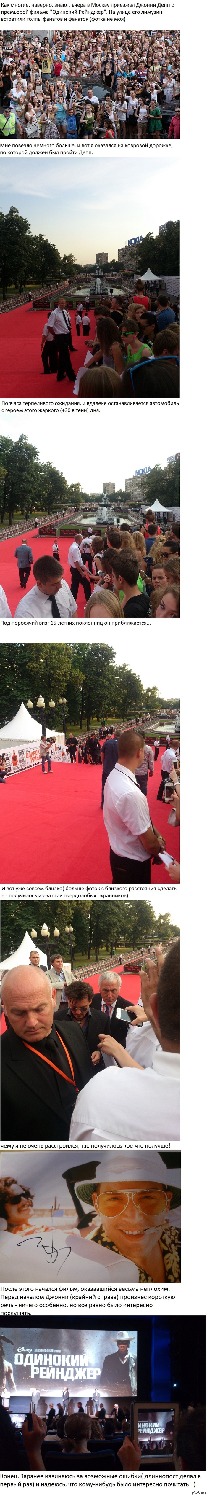 Джонни Депп в Москве