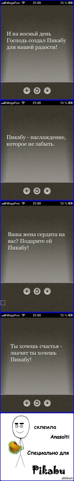 Даже "Генератор слоганов" знает, что Пикабу - это круто! :)