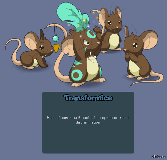 Музыкальная игра мыши. Трансформайс. Transformice игра. Трансформайс мышки. Игра про мышку.