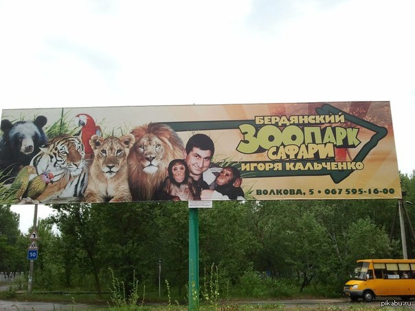 найдите хозяина зоопарка)))) | Пикабу