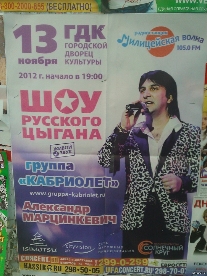 Пока один ловит педофилов, другой на сцене выступает