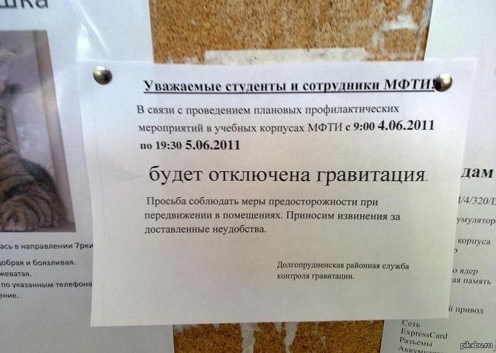 Физтех, он такой...