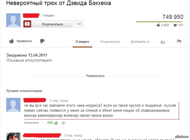 Комментарии на YouTube