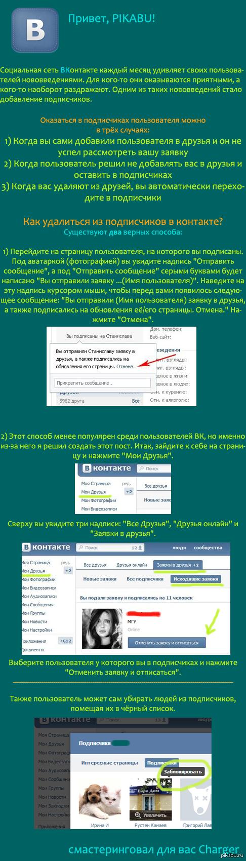 Как удалиться из подписчиков ВКонтакте? | Пикабу