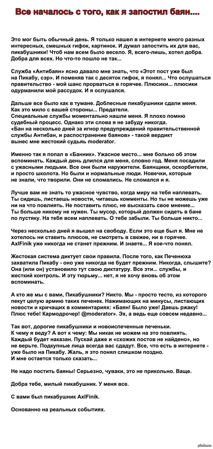 Как я попал в Бан-лист. [Послание Пикабушникам. Немножко длиннопост] |  Пикабу
