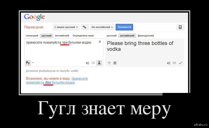 Меру знает. Анекдоты про переводчиков. Гугл демотиваторы. Демотиваторы про английский язык. Демотиватор мера.