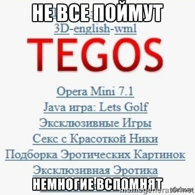 Тегос ру бесплатные