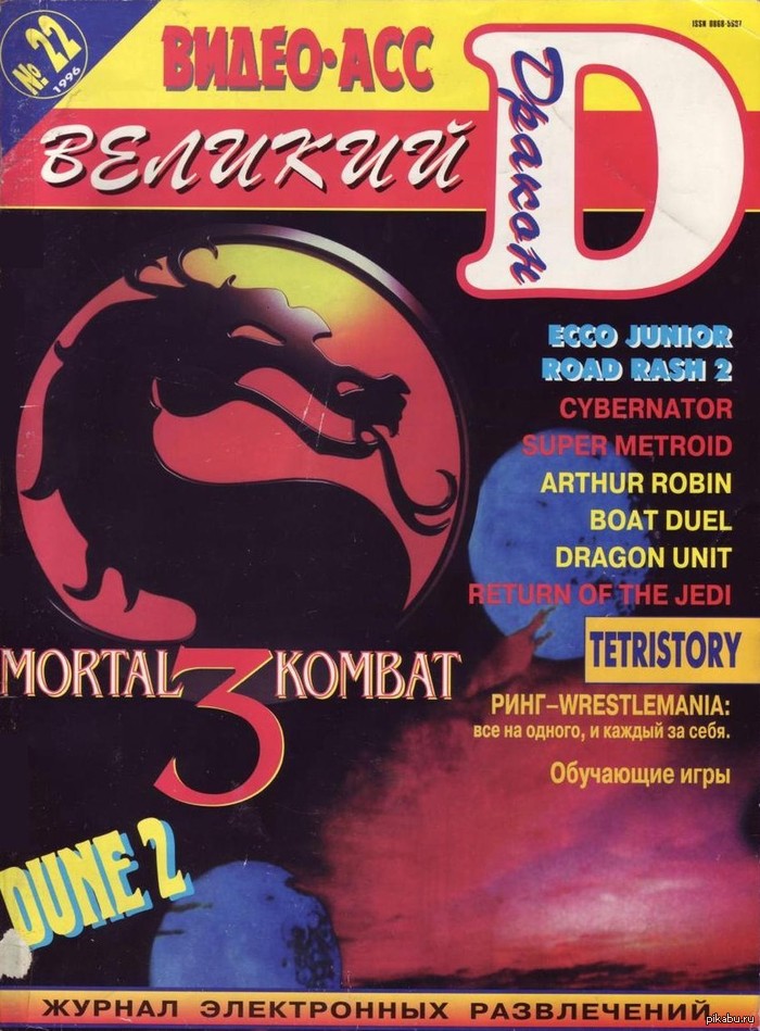 I wonder how many people remember such a cool magazine!? - My, Vd, Great Dragon, Magazine