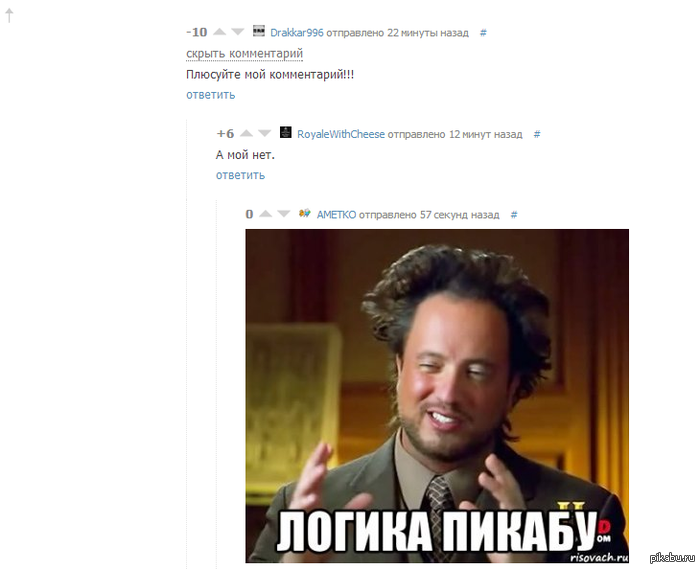 Логика пикабу