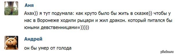 Девственница плохо. Шутки про девственниц. Анекдоты про девственниц. Девственница и дракон. Девственница юмор.