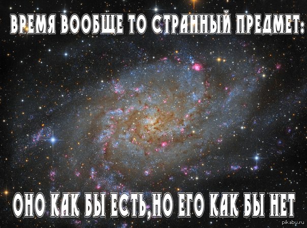 Время
