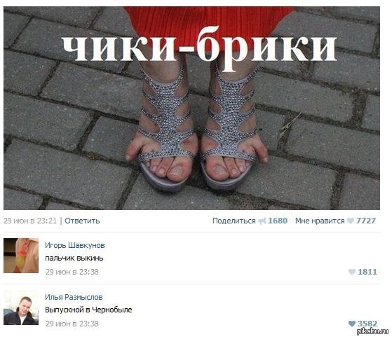 брики пальчик выкинь