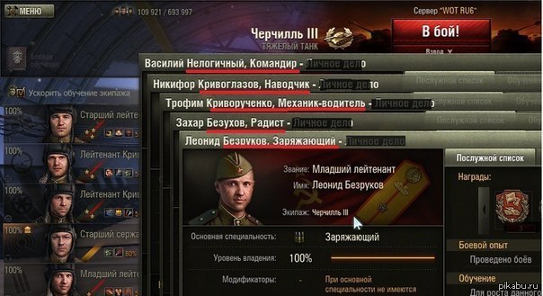 Фамилия танк. Прикольный экипаж в танках. Смешные имена экипаж WOT. WOT командир. Смешной экипаж WOT.