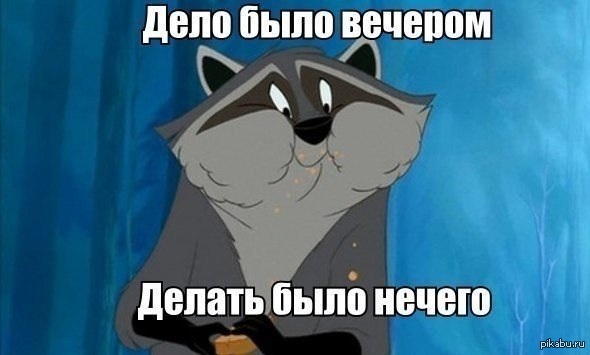 вечер, холодильник, я....