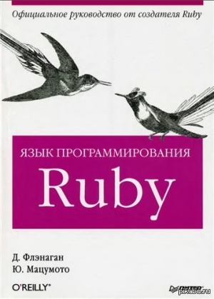   Ruby. .     "The Ruby Programming Language"         ? / .