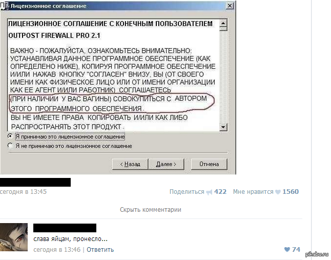 Ознакомьтесь пожалуйста. Пользовательское соглашение прикол. Лицензионное соглашение прикол. Лицензионное соглашение Мем. Лицензионное соглашение Outpost Firewall Pro.
