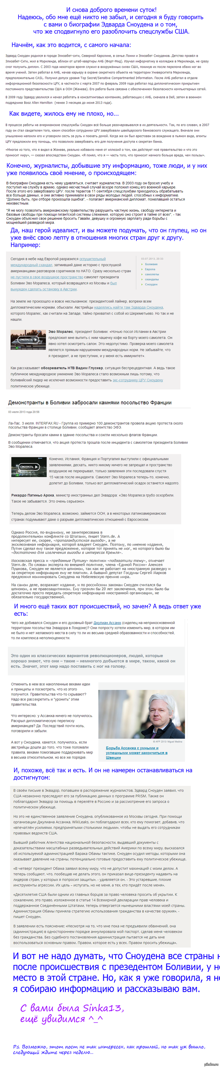 Сноуден. Вести с полей.предисловие