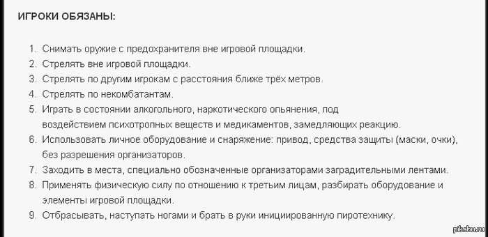 Решил почитать правила страйкбола, а тут... | Пикабу
