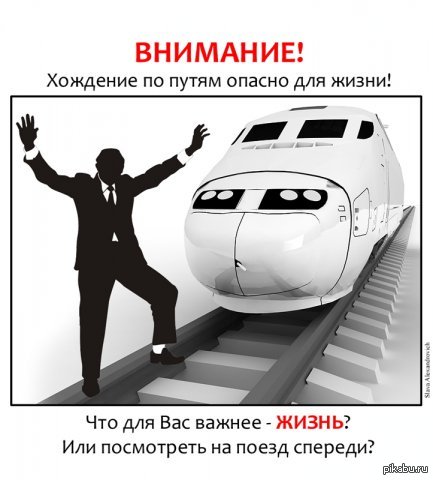 Эскиз плаката призывающего к соблюдению правил безопасности в автомобиле поезде и на железной дороге