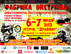 6-7 июля на острове Дракино спортсмены протестируют энергетические браслеты LifeStrength на ежегодном фестивале "Фабрика Экстрима 2013