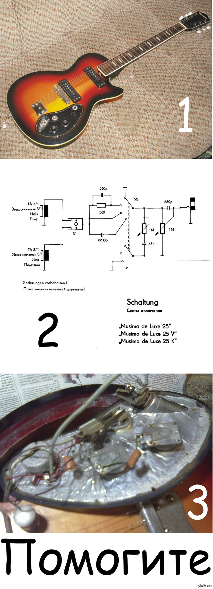 Help the guitarist! ! I have a GDR guitar Musima Deluxe 25 k. (1 fig.) I found her scheme (2 fig.) - Music, Help, Question, Electric guitar