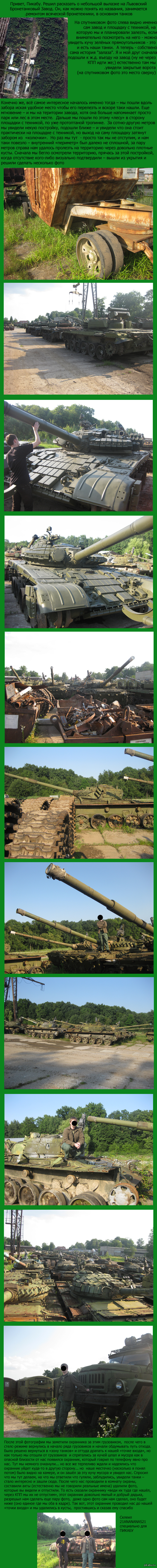 Львовский БТЗ и куча Т-72