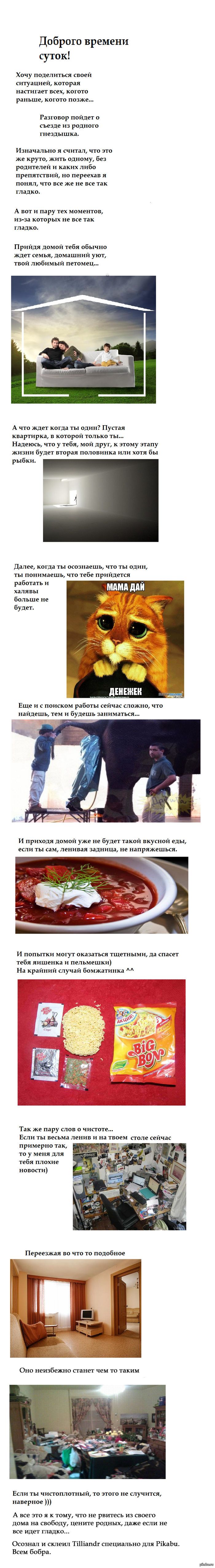 Длиннопост для тех, кто спешит уехать жить от родителей. От того, кто недавно уехал.