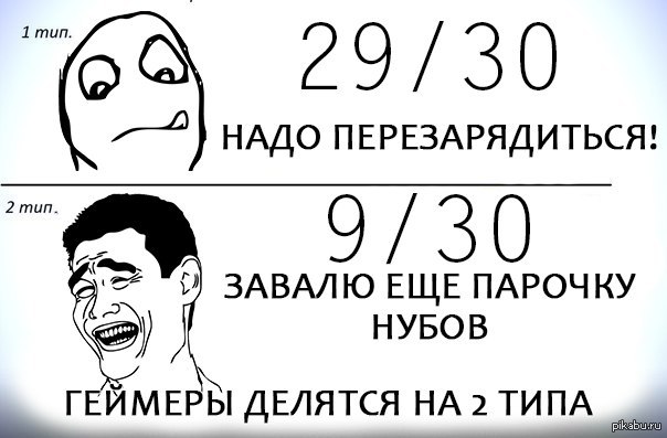 Геймер мем. Мемы про геймеров. Приколы про геймеров. Мемы про геймеров комиксы. Мемы типы геймеров.