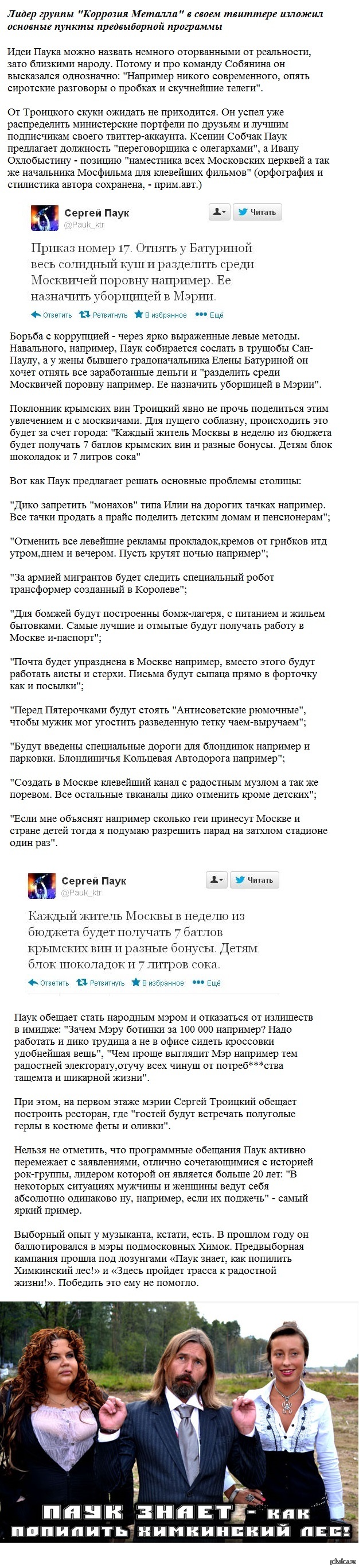 Кандидат в мэры Москвы Сергей «Паук» Троицкий: Каждый житель столицы будет получать семь бутылок вина в неделю    (длиннопост)