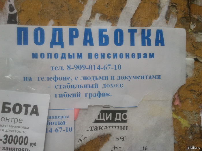 Необычное объявление. Меня удивило,кому предлагают подработку О_о